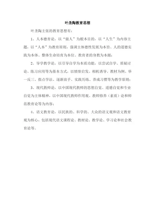 叶圣陶教育思想