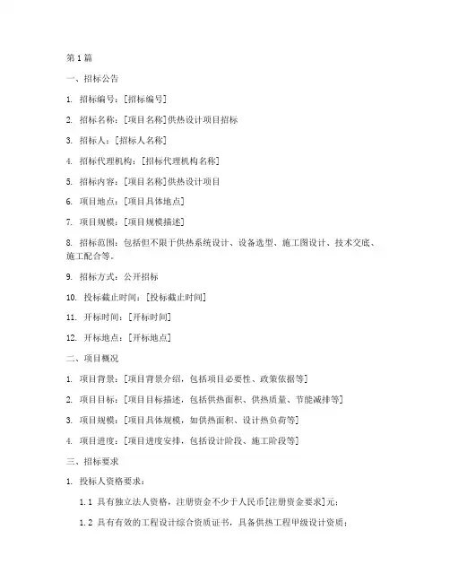 供热设计类招标文件范本(3篇)