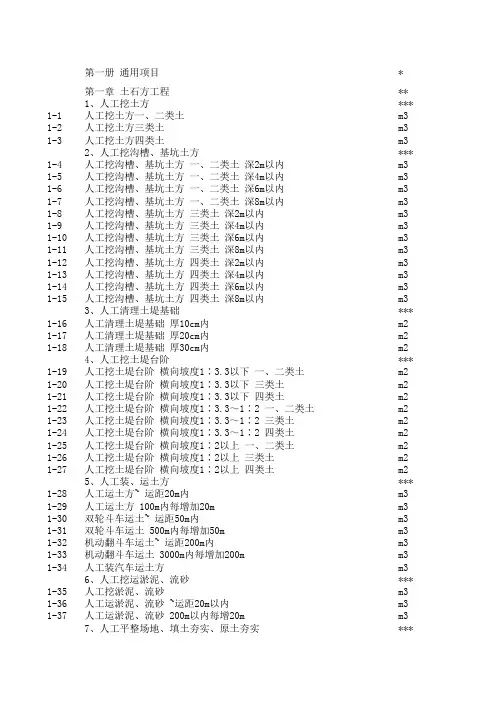 浙江省2010市政定额
