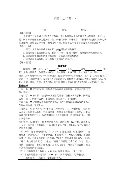 《归园田居(其一)》导学案(含部分答案)2023-2024学年统编版高中语文必修上册