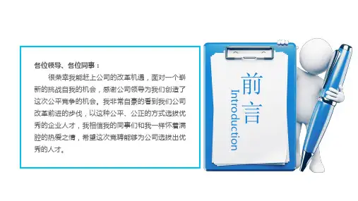 个人竞聘演讲PPT