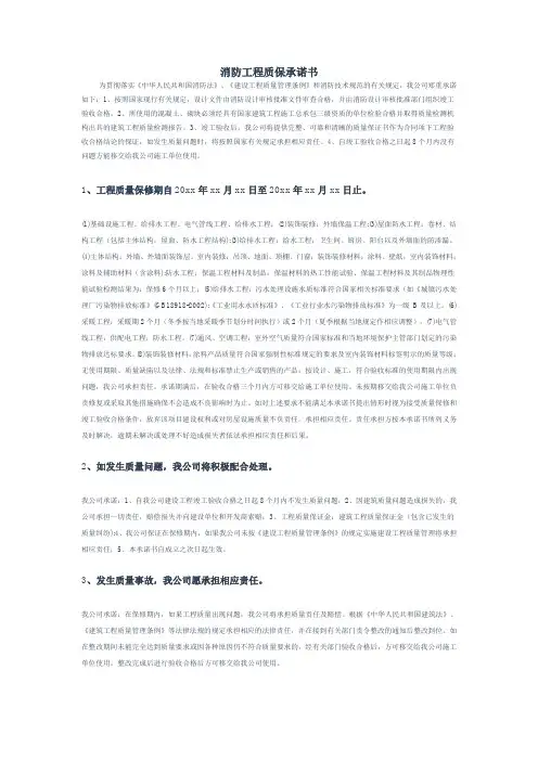 消防工程质保承诺书