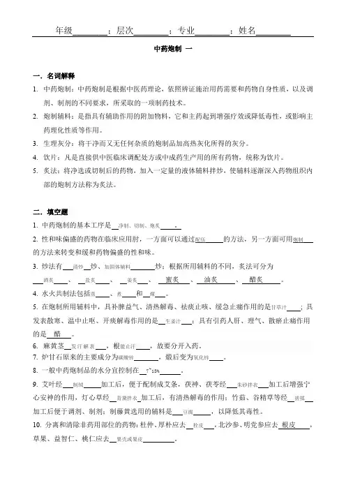 512#——中药炮制