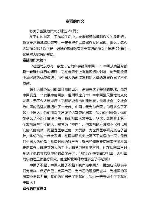 富强的作文