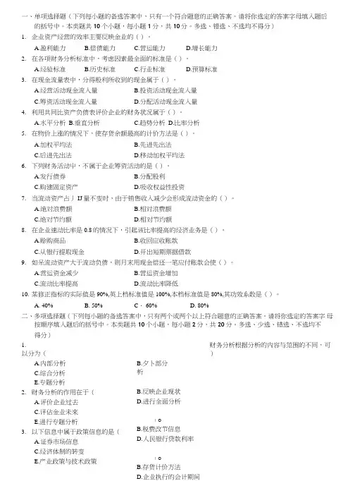 财务分析试题财管(B).doc