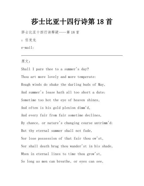 莎士比亚十四行诗第18首
