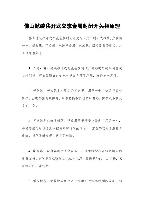 佛山铠装移开式交流金属封闭开关柜原理