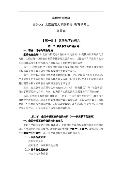常州专业技术人员继续教育考试《素质教育概论 》(根据视频整理)
