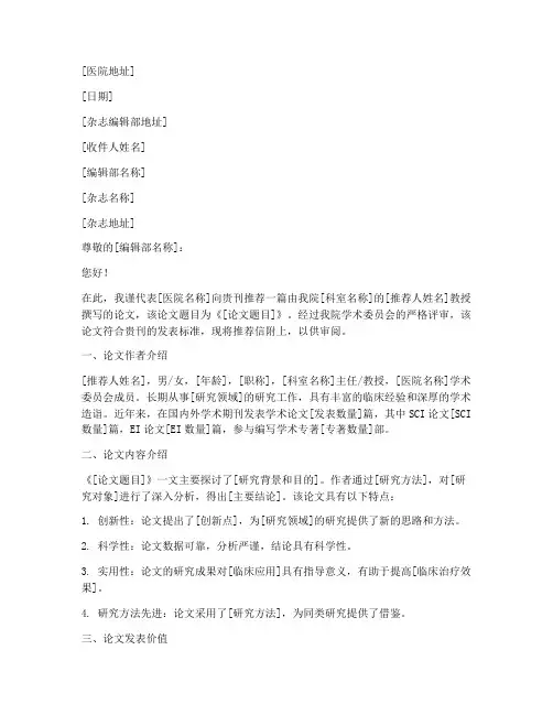 医院论文推荐信模板