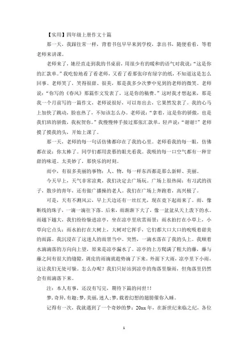 四年级上册作文十篇(精品范文)
