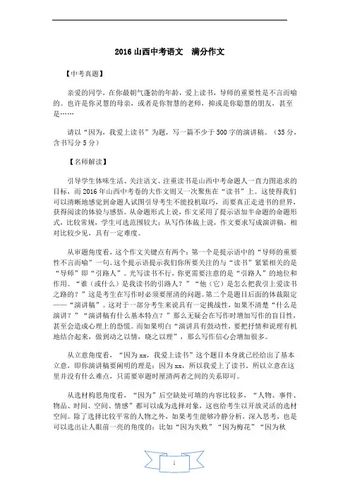 2016山西中考语文  满分作文