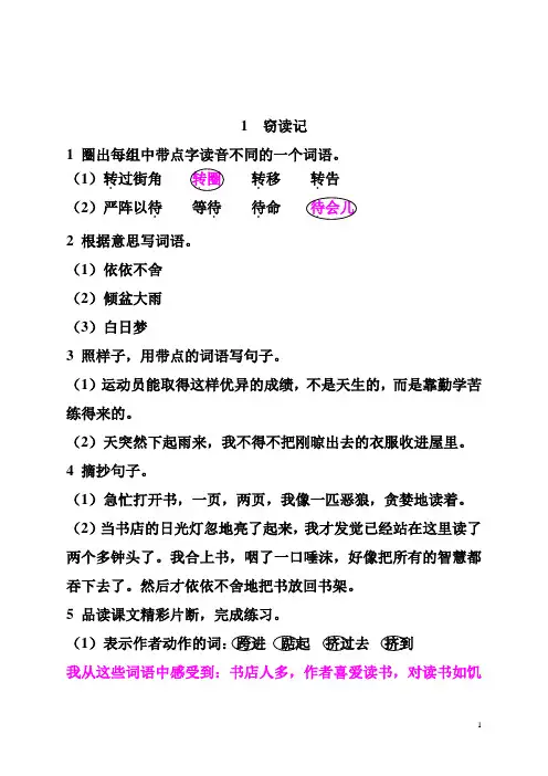 五年级上册-语文课堂作业本答案