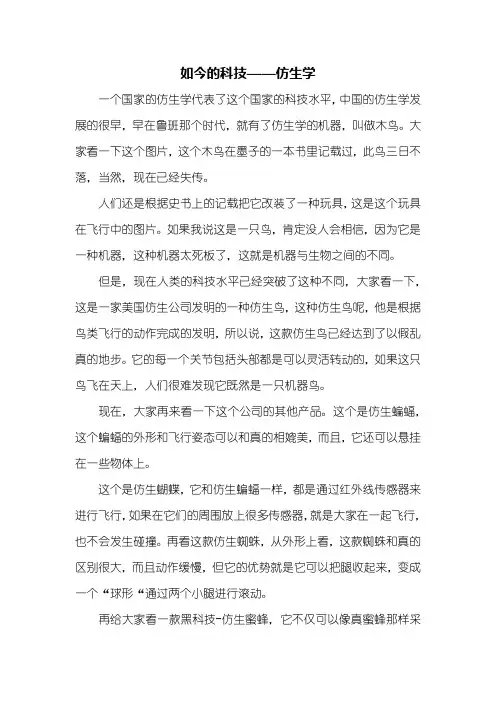 四年级作文：仿生学作文600字