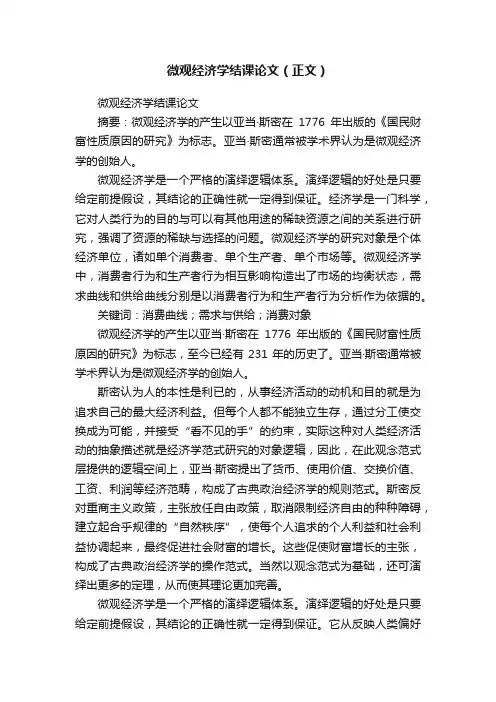 微观经济学结课论文（正文）