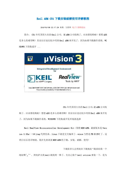 Keil ARM C51下载安装破解使用详解教程