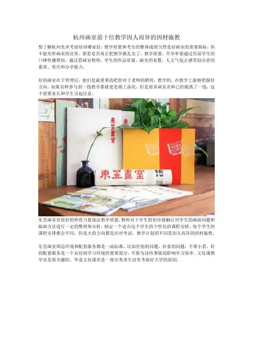 杭州画室前十位教学因人而异的因材施教