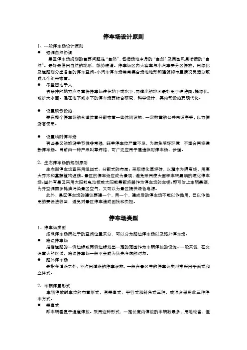 停车场设计原则