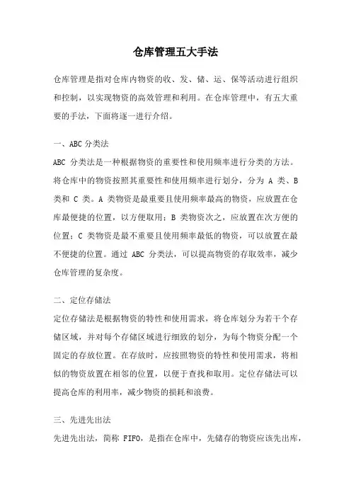 仓库管理五大手法