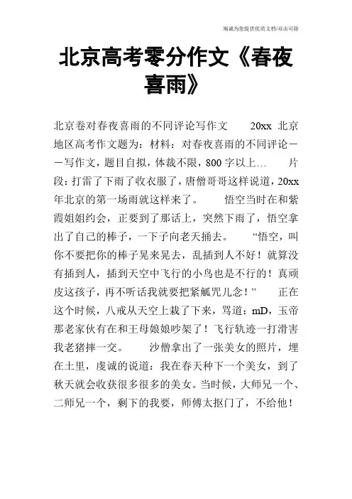 北京高考零分作文《春夜喜雨》