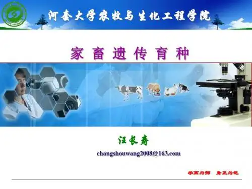 数量性状的遗传