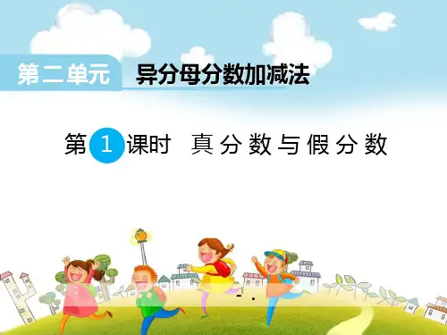《真分数与假分数》PPT