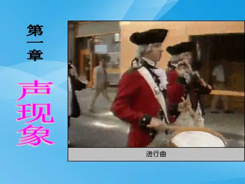 声现象ppt4 苏科版优质课件优质课件