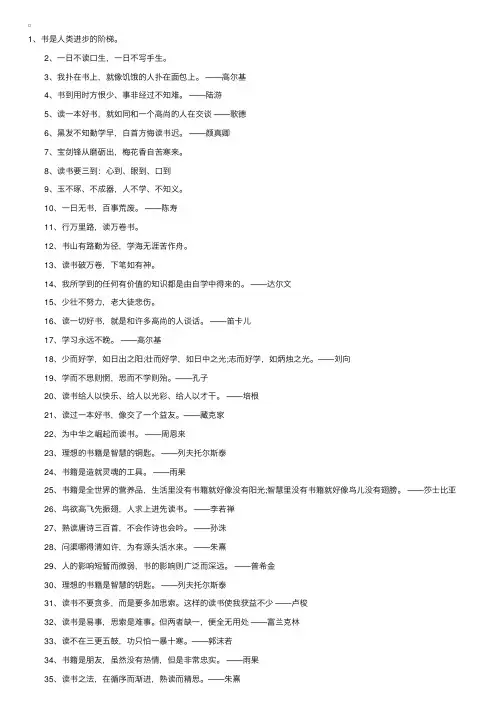 小学生一年级名言警句摘抄