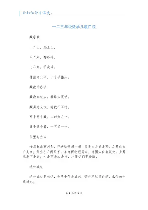 一二三年级数学儿歌口诀