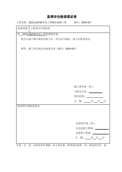 脚手架安全检查签证表