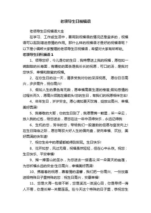 老领导生日祝福语大全