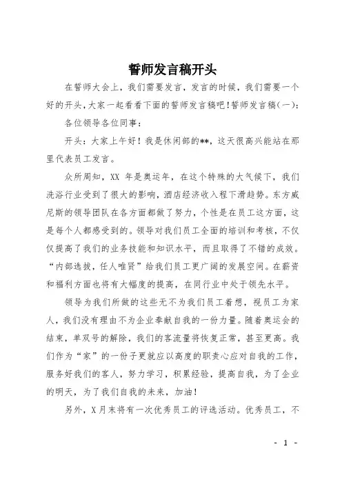 誓师发言稿开头