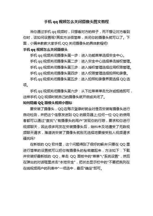 手机qq视频怎么关闭摄像头图文教程
