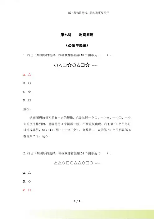 二年级奥数《周期问题》练习题