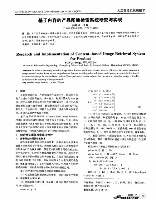 基于内容的产品图像检索系统研究与实现