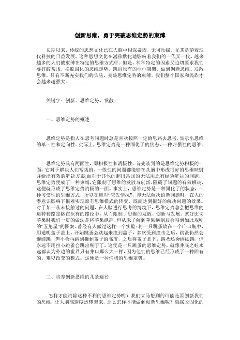 创新思维,勇于突破思维定势的束缚