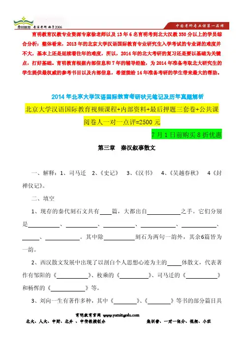 2010年北大汉教考研真题及答案解析