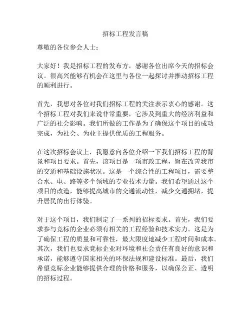 招标工程发言稿