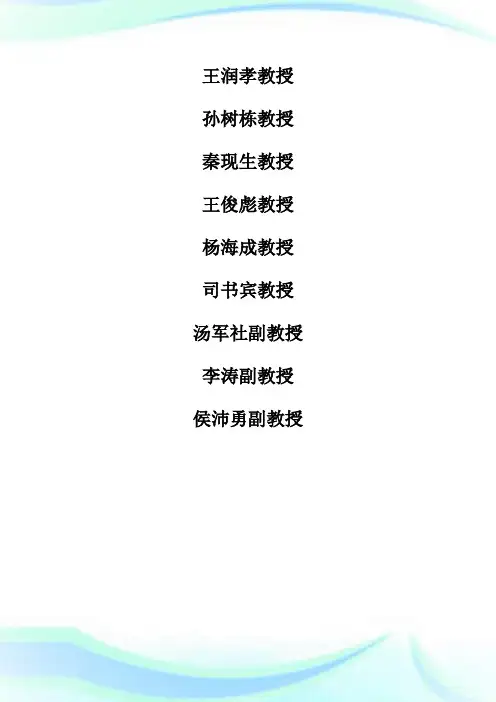 西北工业大学机电学院20XX年硕士研究生专业目录第2页-考研.doc