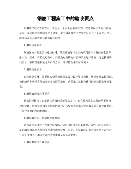 钢筋工程施工中的验收要点