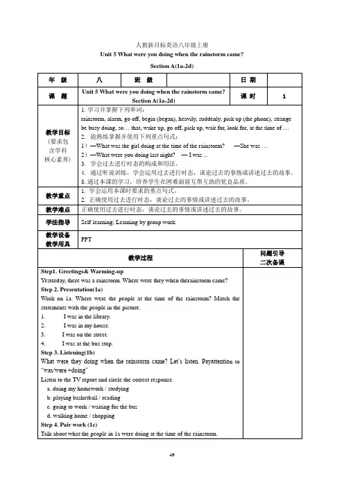 人教新目标英语八年级上册unit5全单元教学设计