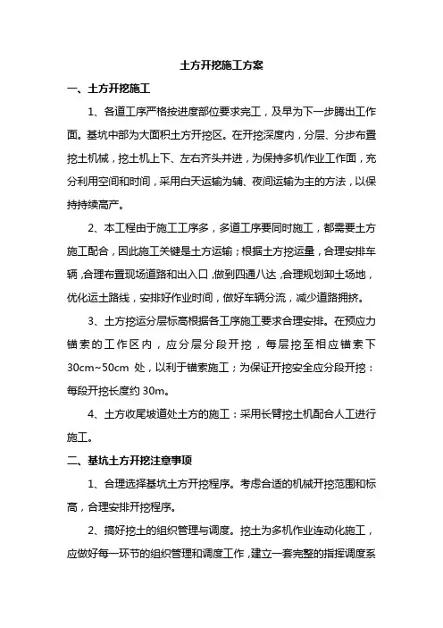 土方开挖施工方案