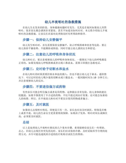 幼儿半夜呕吐的急救措施