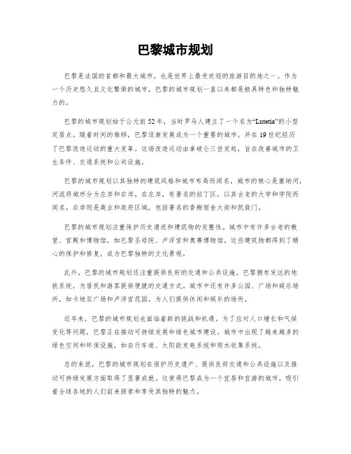 巴黎城市规划