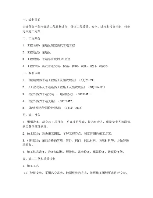 架空蒸汽管道工程施工方案