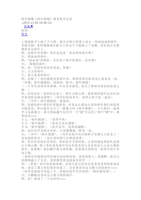 许嫣娜(实录)