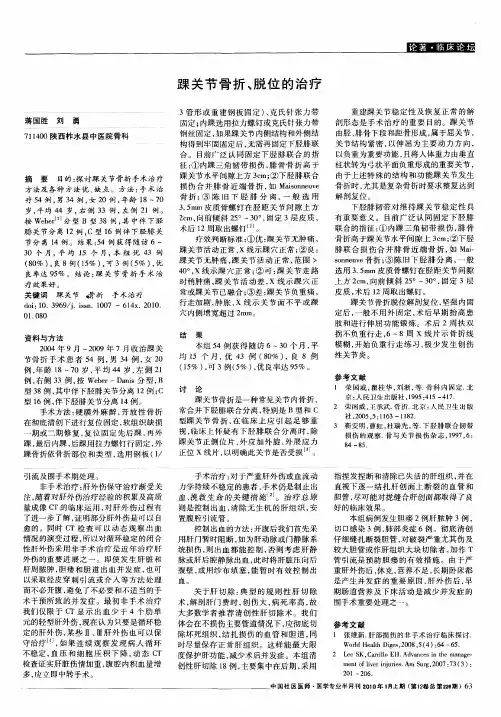 踝关节骨折、脱位的治疗