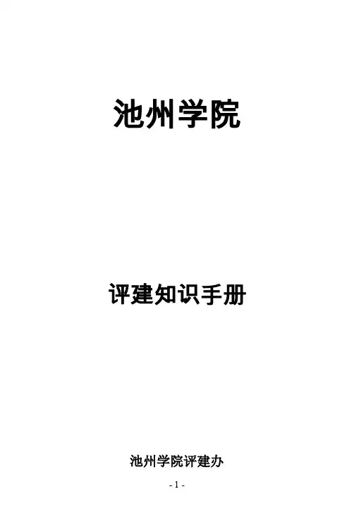 本科合格评估指标内涵解读