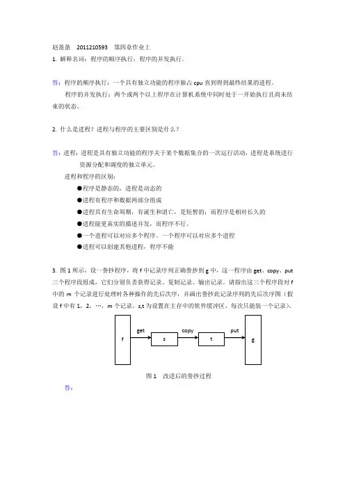 操作系统第4章答案(上)