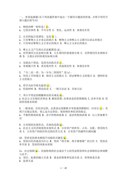 事业单位招聘考试公共基础知识试题及复习资料