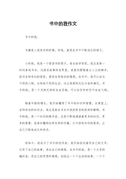 书中的我作文